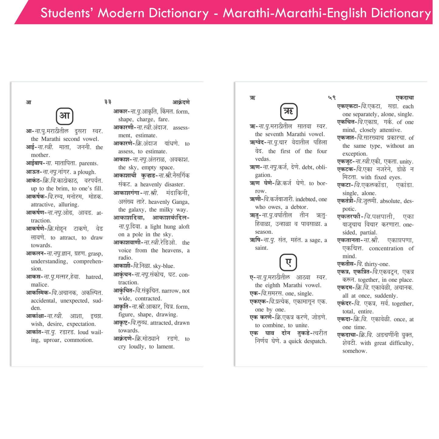 Students' Modern Dictionary - Marathi-Marathi-English Dictionary| Ages 9+ Year