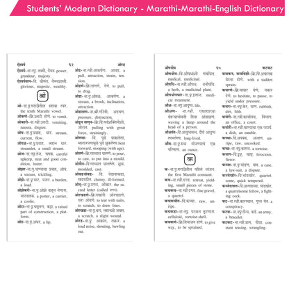 Students' Modern Dictionary - Marathi-Marathi-English Dictionary| Ages 9+ Year