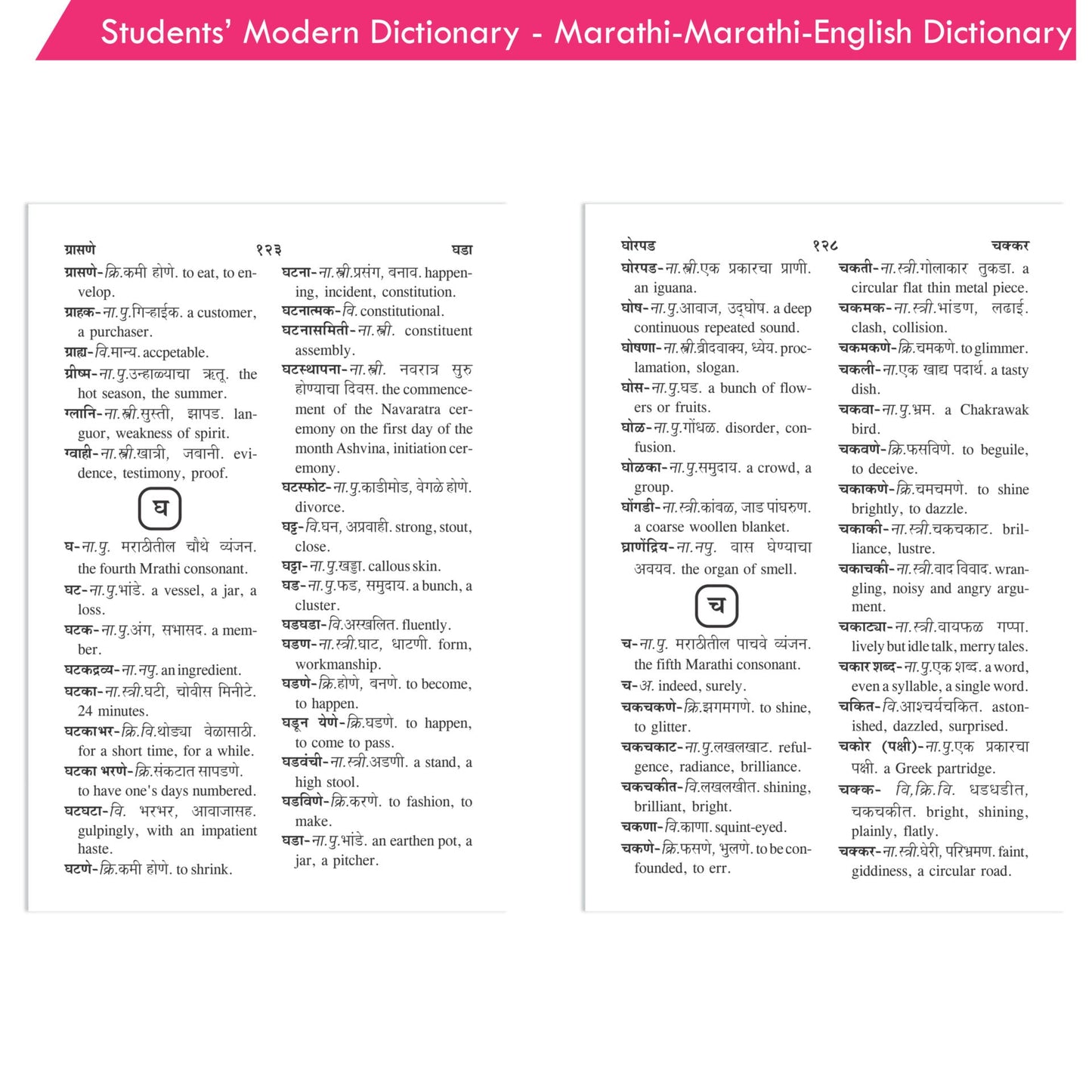 Students' Modern Dictionary - Marathi-Marathi-English Dictionary| Ages 9+ Year