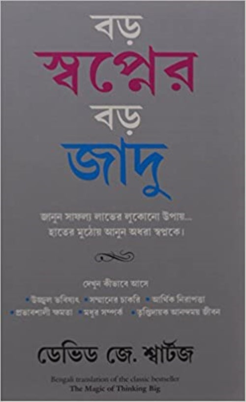 The Magic Of Thinking Big Bengali Edition 