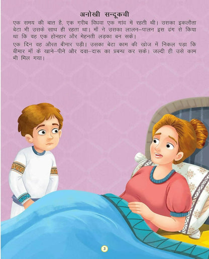 Dreamland Anokhi Sandukchi - Duniya Ki Sair Kahaniya Hindi Story Book for Kids Age 4 - 7 Years