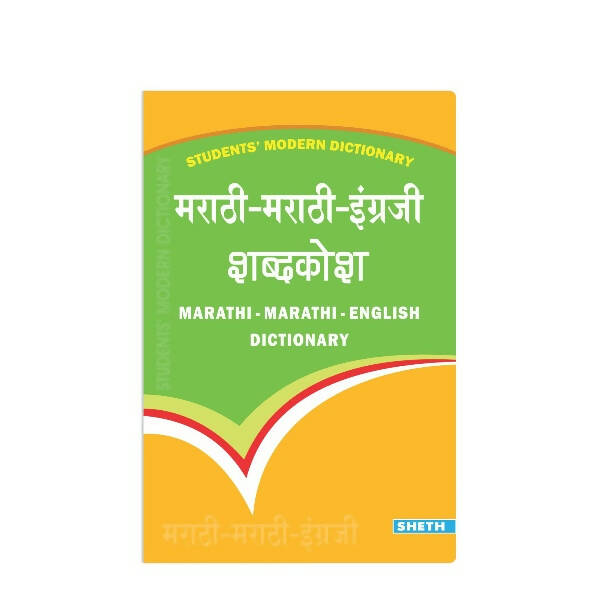 Students' Modern Dictionary - Marathi-Marathi-English Dictionary| Ages 9+ Year -  buy in usa 