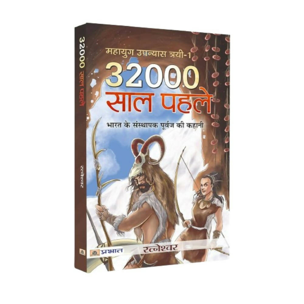 32000 Saal Pahale By Ratneshwar Kumar Singh