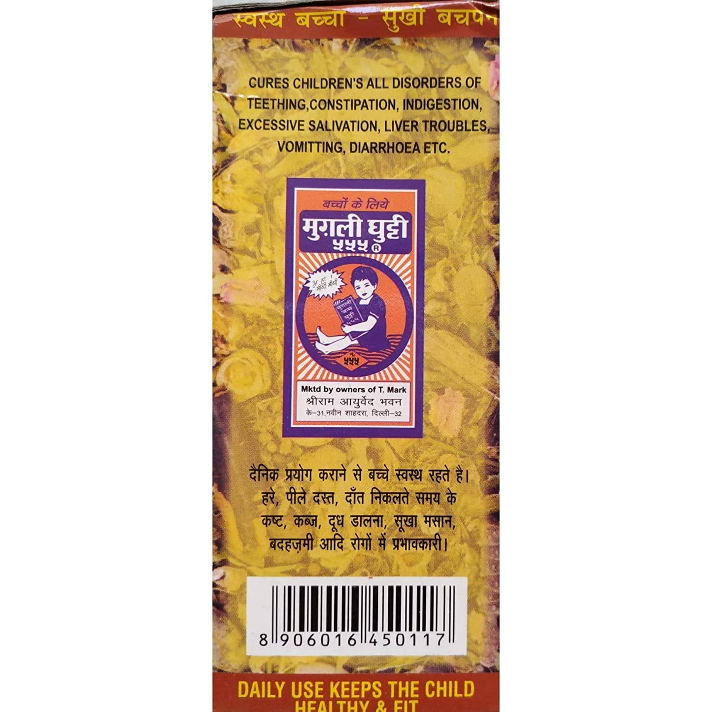 Shriram Ayurved Mugli Ghutti 555