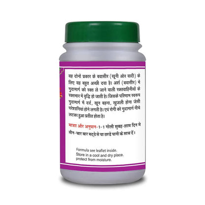 Basic Ayurveda Arshoghani Bati