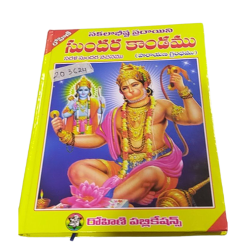 Sundarakanda - Telugu -  buy in usa 