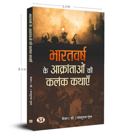 Bharatvarsh Ke Aakrantaon Ki Kalank Kathayen By Parshuram Gupt