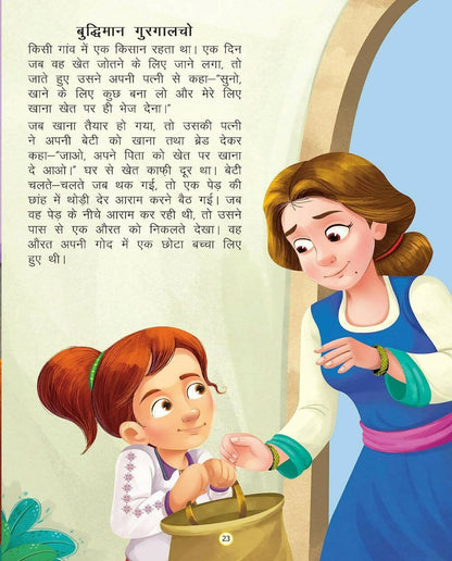 Dreamland Anokhi Sandukchi - Duniya Ki Sair Kahaniya Hindi Story Book for Kids Age 4 - 7 Years