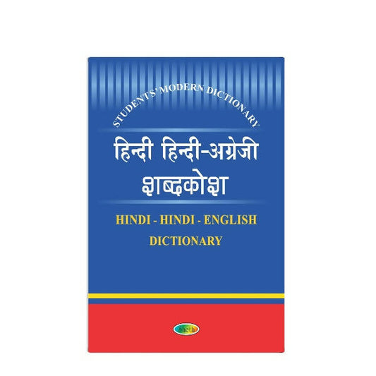 Students' Modern Dictionary - Hindi-Hindi-English Dictionary *Noun, Pronoun, Adjective, Adverb,Adverb, Verb, Prefix -  buy in usa 