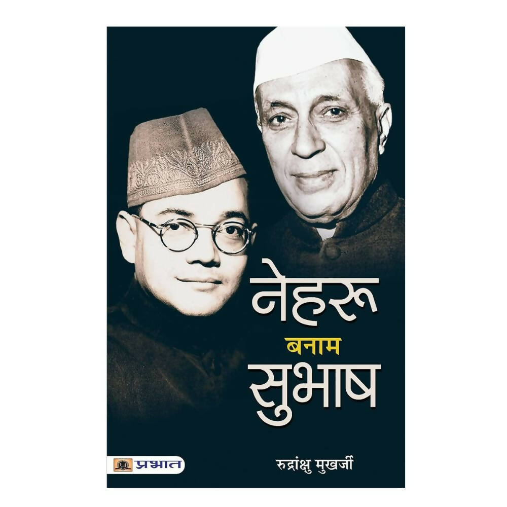 Nehru Banam Subhash By Rudrangshu Mukherjee