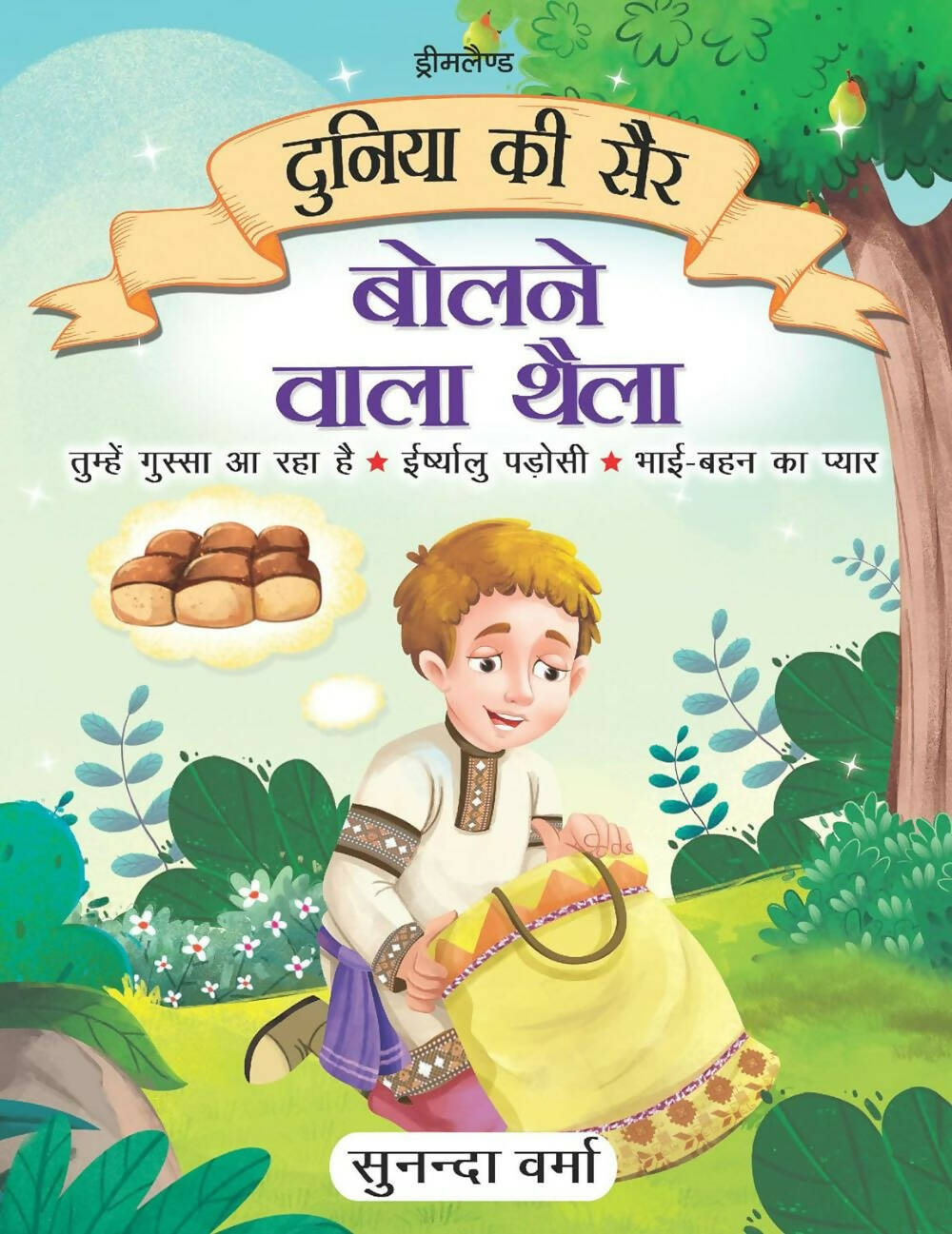 Dreamland Bolne Wala Thaila - Duniya Ki Sair Kahaniya Hindi Story Book for Kids Age 4 - 7 Years -  buy in usa 