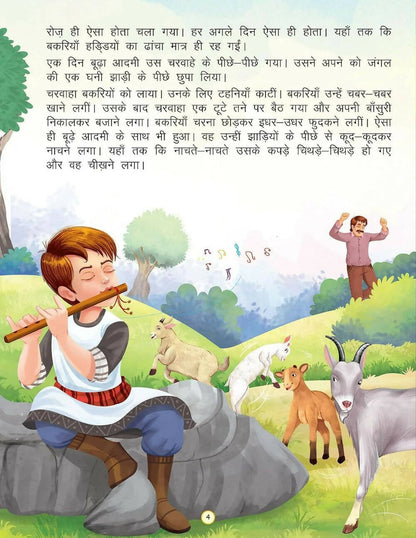 Dreamland Vichitra Bansuri -Duniya Ki Sair Kahaniya Hindi Story Book For Kids Age 4 - 7 Years