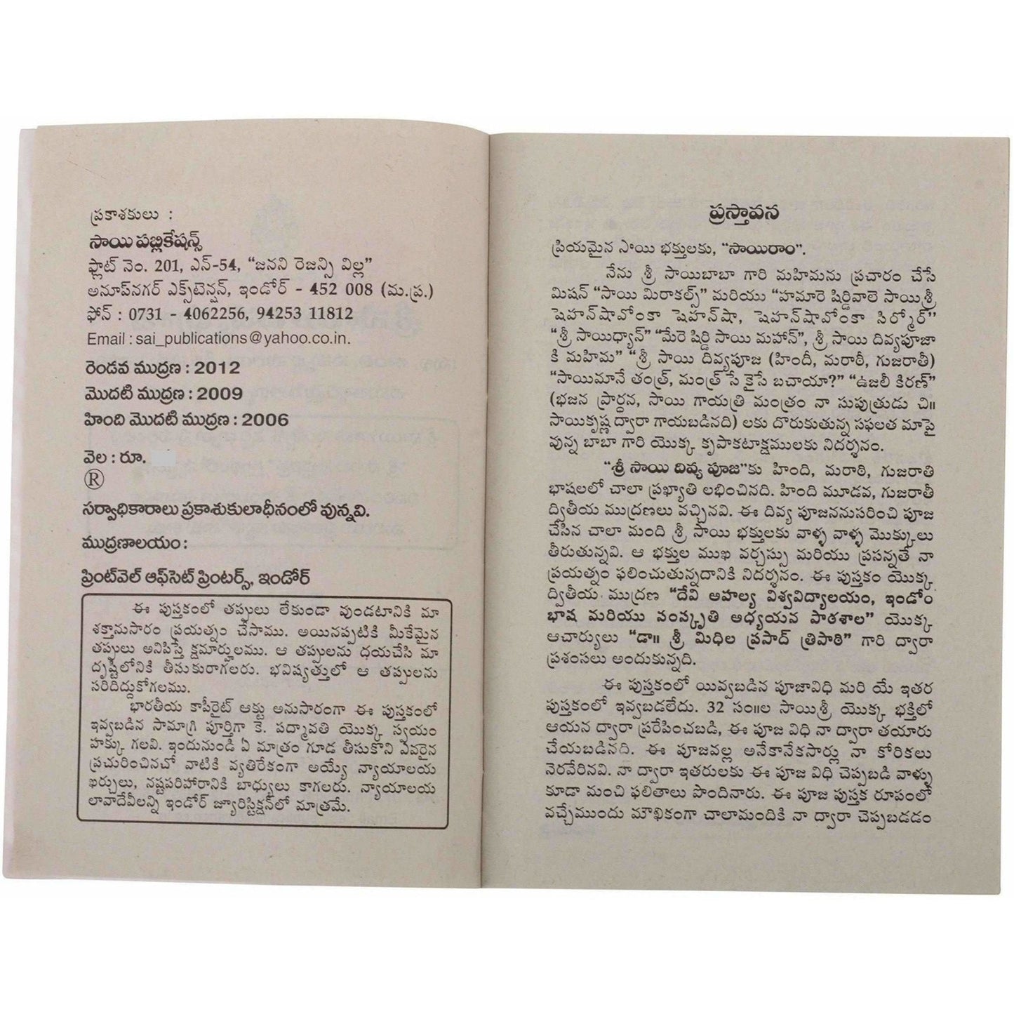 Sri Sai Divya Pooja Book - Telugu