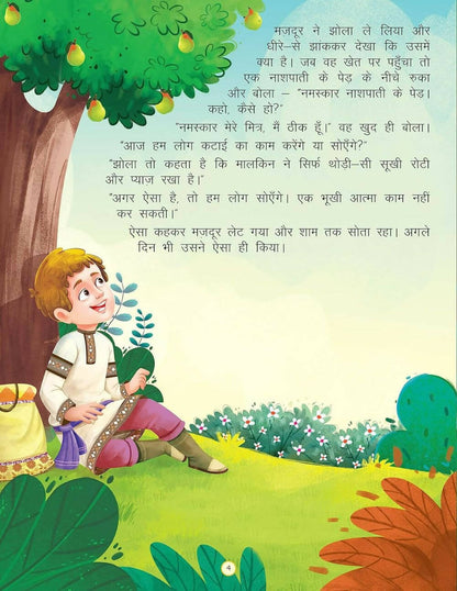 Dreamland Bolne Wala Thaila - Duniya Ki Sair Kahaniya Hindi Story Book for Kids Age 4 - 7 Years