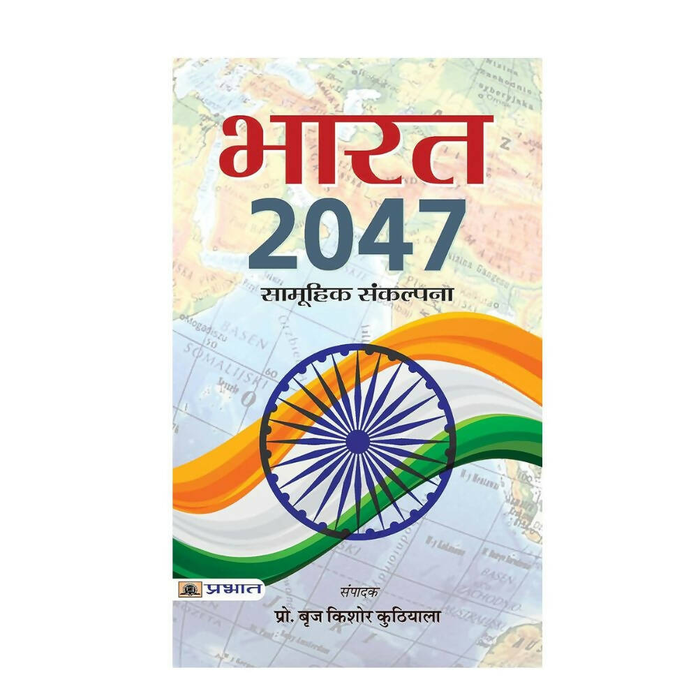 Bharat 2047 By Brij Kishore Kuthiala