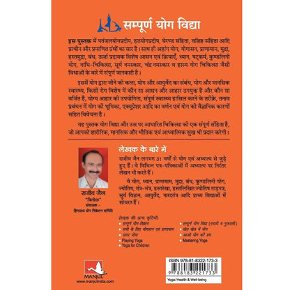 Sampoorn Yog Vidhya - Hindi Edition by Rajiv Jain Trilok